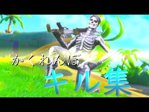 【かくれんぼ】超ロー戦士のキル集#6【フォートナイト／Fortnite】