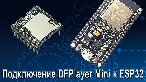 Тест ESP32+DFPlayer mini