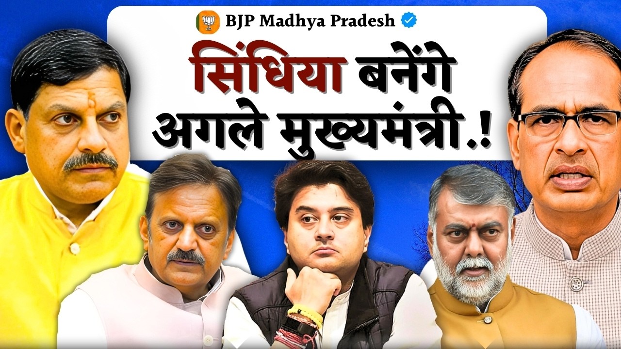 Jyotiraditya Sindhiya CM Poster Controversy | MP Politics | CM Mohan Yadav