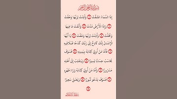 القرآن الكريم سورة الانشقاق سعد الغامدي #القرآن_الكريم #راحة_نفسية #أطمئن