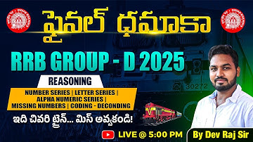 RRB Group D 2025 Reasoning Class | ఫైనల్ ధమాకా RRB Group D Reasoning | Reasoning By Dev Raj Sir