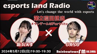 2024年5月12日（日曜日）19：00～19：30放送　esports  land  Radio略して #いーらじ　レインボータウンFM(88.5MHz)