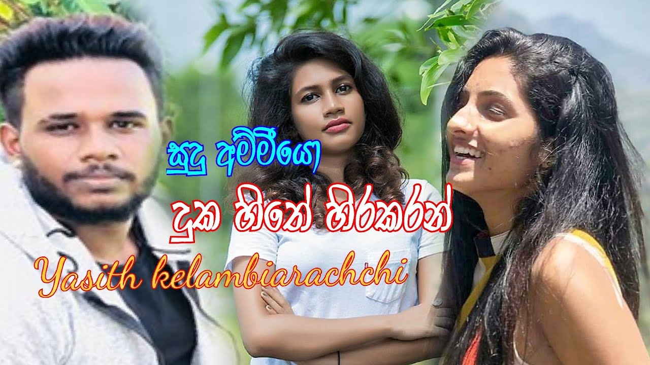 Duka hithe hirakaran/Sudu ammiyo/Yasith kelambiarachchi song/sinhala ...