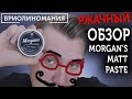 Morgan's Matt Paste: обзор пасты/крема для волос средней фиксации | мужские укладки