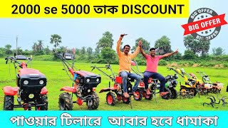 20000 থেকে 80000 অব্দি সবজি বা ধান চাষ করা হলো হাসান POWER WEEDER #powerweeder #agriculture