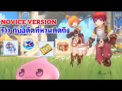  THAI RagnarokMEternalLo   THAI   Ragnarok M Eternal Love   Ro V2.0   : EP 619   ข้อมูลพื้นฐานอาชีพ