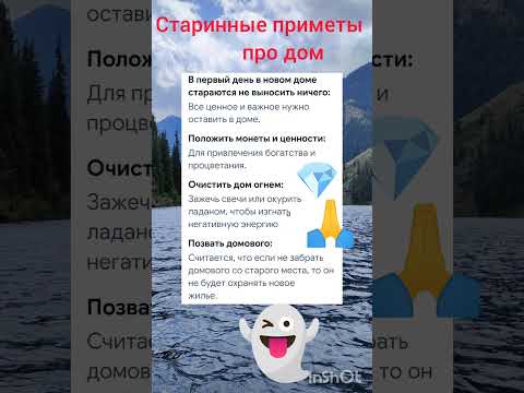 Старинные приметы про дом. #приметы#советы#дом#мудрость#лайфхаки#деревня