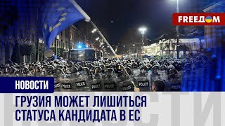 🔴 Евроинтеграция ГРУЗИИ – под УГРОЗОЙ! Почему власть ОТСТАИВАЕТ пророссийский закон?