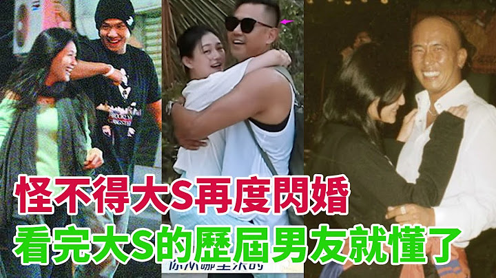 大S为何与20年前的前任闪婚52岁韩星 ，回看她5位前任，难怪她选择与具俊晔再度复合 - 天天要闻
