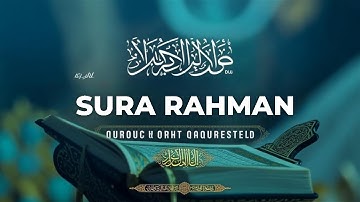 মন শীতল করানো তেলাওয়াত সূরা আর রহমান (سورة الرحمن) - Surah Ar Rahman #islamicvideo #arrahman