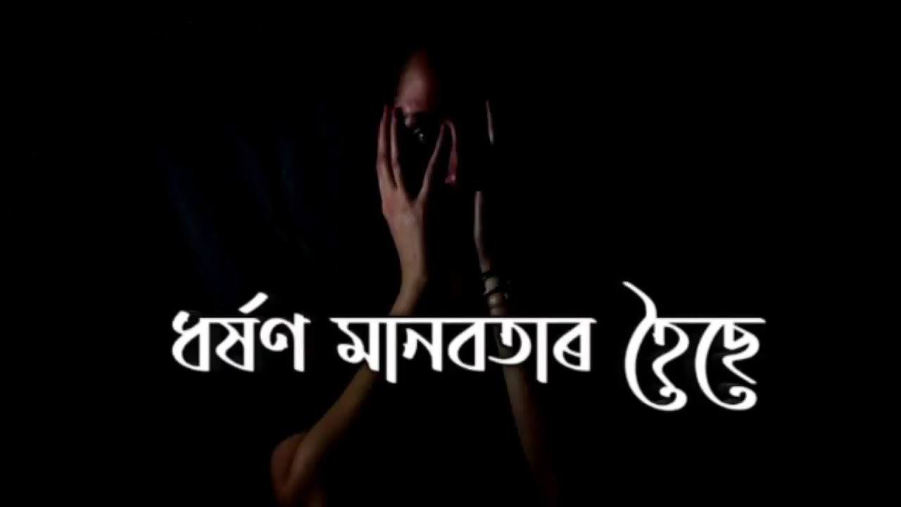 Rape//ধৰ্ষণ//Guru jon/Amrit raaz - YouTube