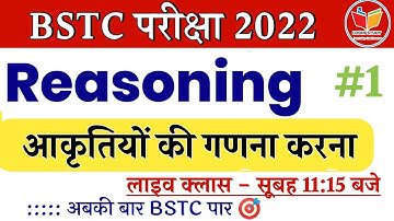 Counting Of Figures | Reasoning | Bstc Exam Form 2022 | Login Study