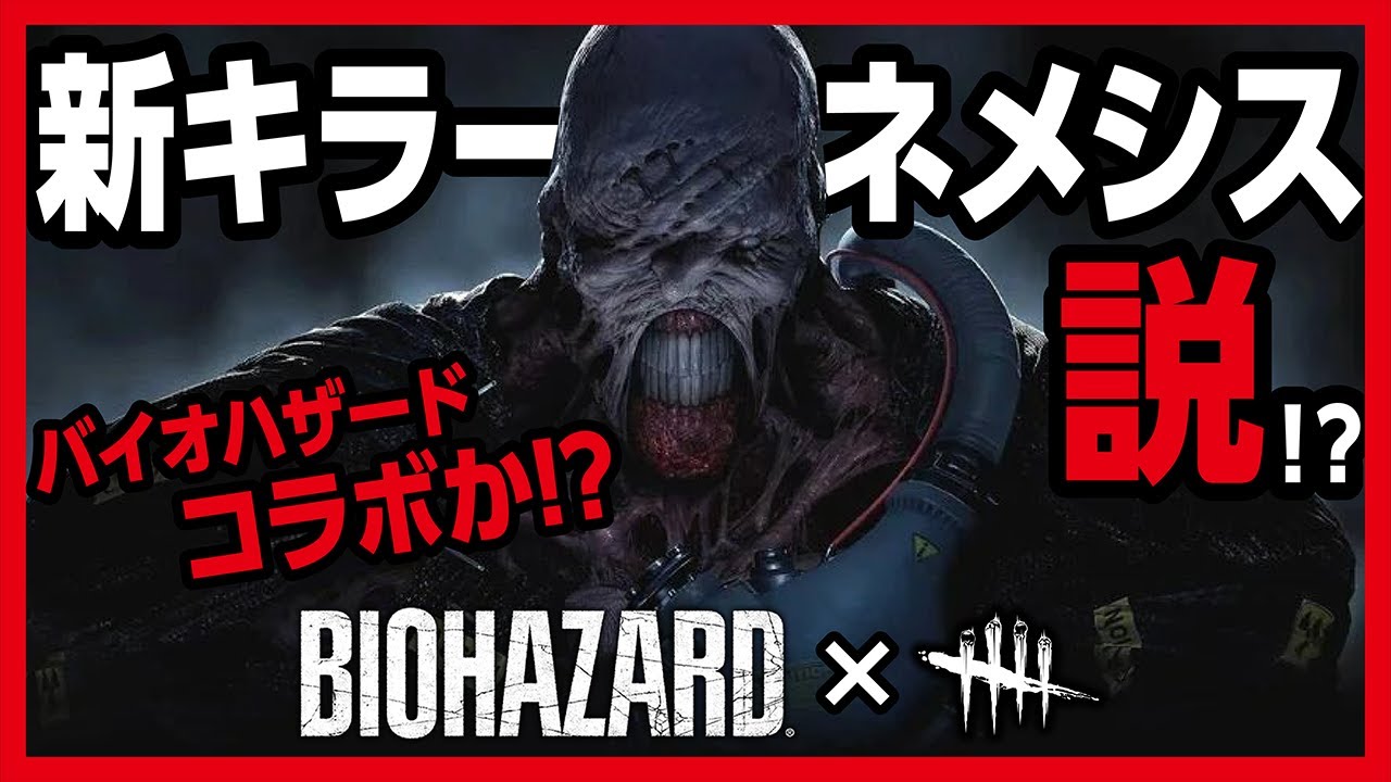 最も選択された Dbd コラボ 予想 61 Dbd コラボ 予想 Gambarsaekkg