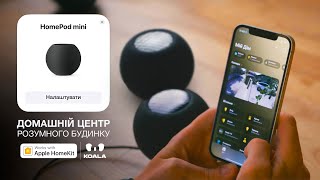 HomePod Mini - Домашний центр умного дома Apple HomeKit