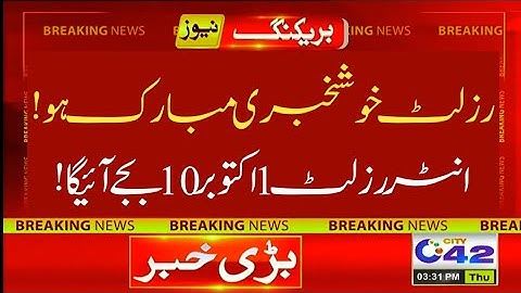 Good News 😊 Intermediate result 2022 - result 11 class 2022 - result 12 class 2022, HSSC result 2022