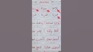 المد بالألف #عبدالباسط #محمودخليل #surah #القارئ #walftv #daaralecoran #guran