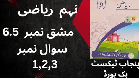 "Class 9th Math Exercise 6.5 Q1, 2, 3 | New Syllabus | Punjab Textbook Board | Urdu Medium"