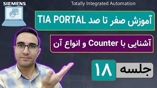 TIA Portal Tutorial – Session 18 | Counters Explained & Memory Structure