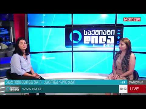 პარლამენტი ანტიდემპინგურ კანონზე მუშაობს