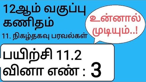 12th Maths Tamil Medium Chapter 11 Exercise 11.2 Sum 3