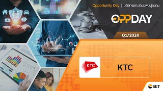 Oppday Q1/2024 KTC บมจ. บัตรกรุงไทย