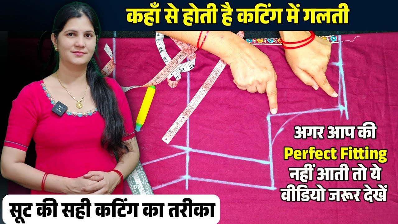 Ladies Suit Cutting Karne Ka Sahi Tarika | Suit Fitting Tips Video | Kurti/Suit Cutting Easy Method