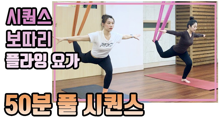 [플라잉요가 풀 시퀀스 영상] 50분 운동 영상 / 플라잉 요가 해먹을 이용해 근력강화+스트레칭