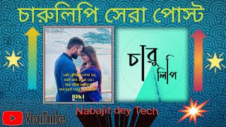 চারুলিপি || charulipi App Review Bangla ||Bangla Fonts ||Bangla  Stylish Fonts|| Bangla Typography screenshot 3