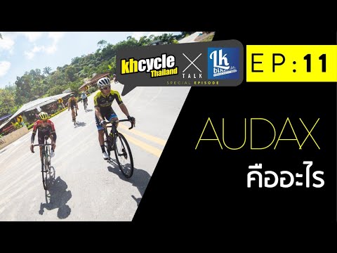 วีดีโอ: รีวิวรองเท้า Audax พิเศษ