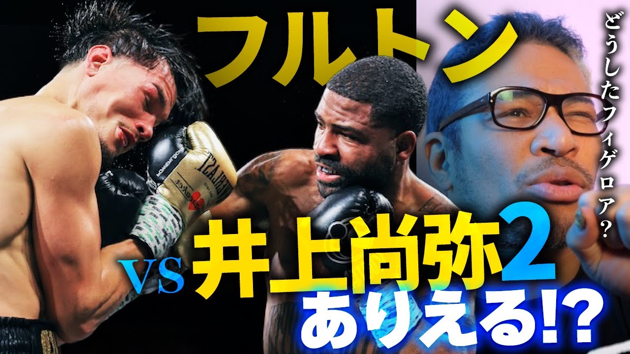 なにがあった!?ペチペチパンチの謎。フルトン vs フィゲロア2