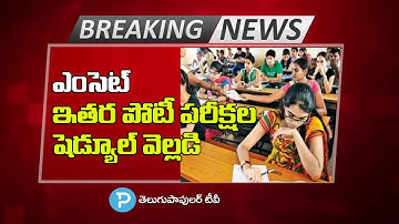 Telangana Eamcet 2020 Exam Schedule Announced | TS ECET | TS PGECET | TS ICET | TS LAWCET Exam Dates