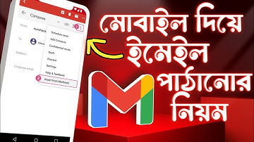 How to send Email 2025 | Email kivabe korbo | ইমেইল পাঠানোর নিয়ম