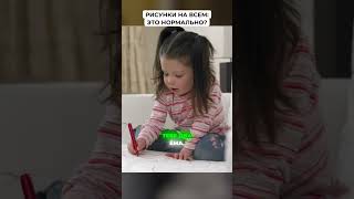 Ребёнок рисует на стенах? Не ругайте! #родители #раннееразвитие #дети #shorts #trending