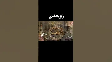 شيلة زوجتي انتي الحب الحقيقي لطلب٠٠٩٦٦٥٥٩٧٦٧١٥١ شيلات زواج 