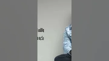 والى انت عملتوا فيا بكرة يترد فيك شكرا 