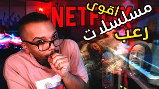 افضل 5 مسلسلات رعب على Netflix 🍿 !!