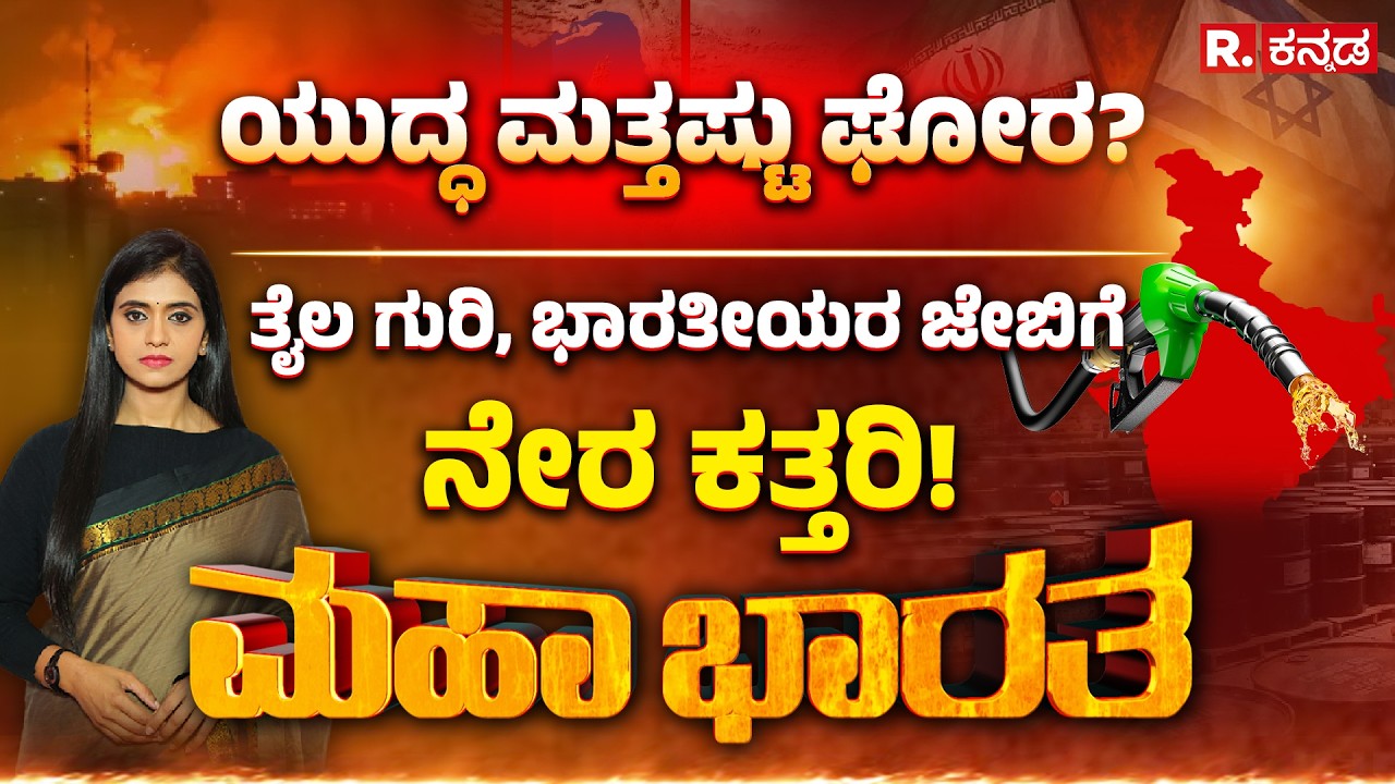 USA-Israel Vs Iran War: ಕೊಲ್ಲಿ ಕದನ, ಲೋಕಸಭೆಯಲ್ಲಿ ಕೋಲಾಹಲ, ಖಮೇನಿ ಮಗನ ಎಂಟ್ರಿ, ಯುದ್ಧ ಮತ್ತಷ್ಟು ಘೋರ?