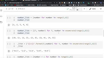 Python入門　内包表記