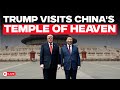 Watch Live | U.S. President Donald Trump and Xi Jinping Visits China's Temple of Heaven