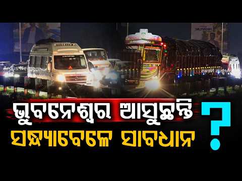 Severe Traffic Jam On Cuttack-Bhubaneswar Route | Commuters Stranded | Odisha News | Argus News