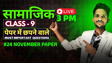 Class 9th सामाजिक Paper Half Yearly Exam 2025-26 RBSE | class 9 सामाजिक PAPER 24 NOVEMBER