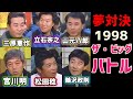 【グレ釣り】夢対決1998  ザ・ビッグバトル 大分  鶴見の磯で雨中の大激突！【磯釣り】