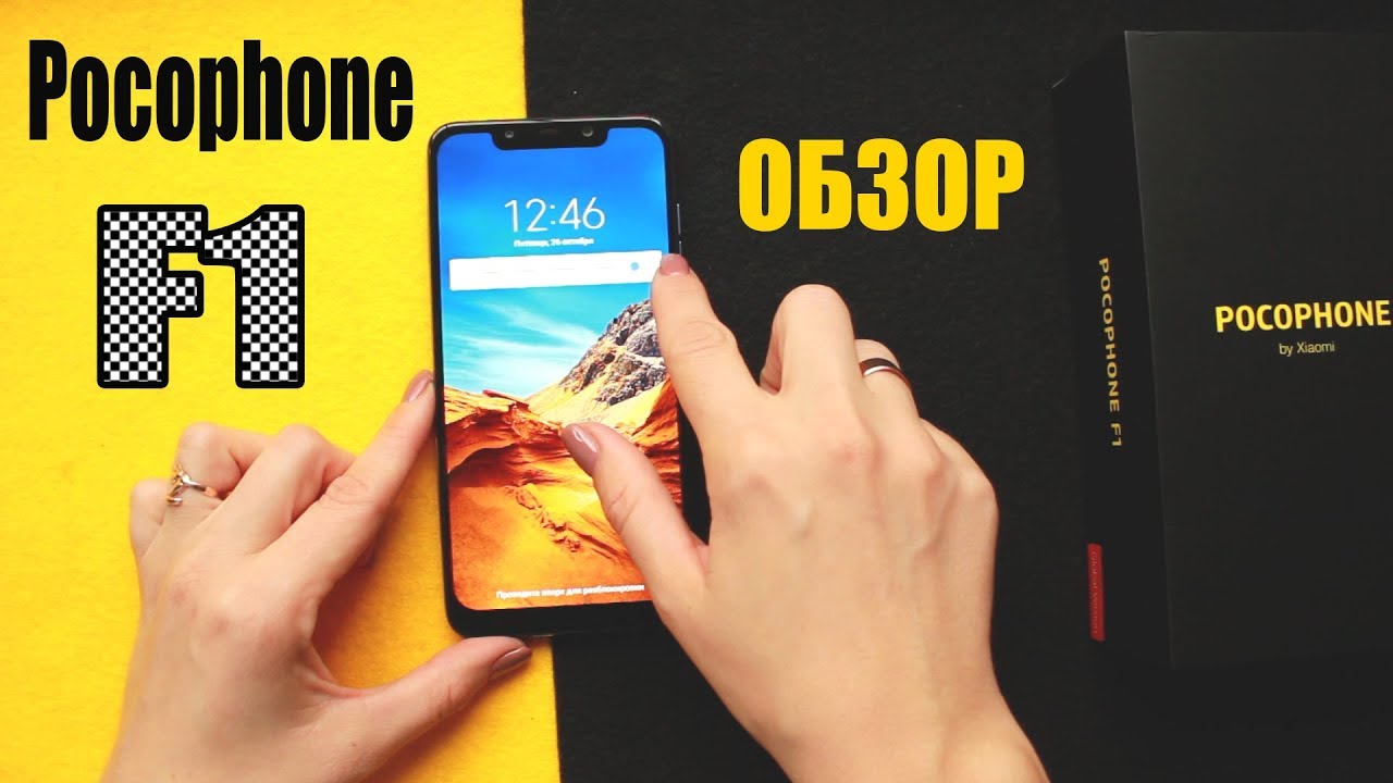 Pocophone F1. Отличная начинка с компромиссом в корпусе - YouTube