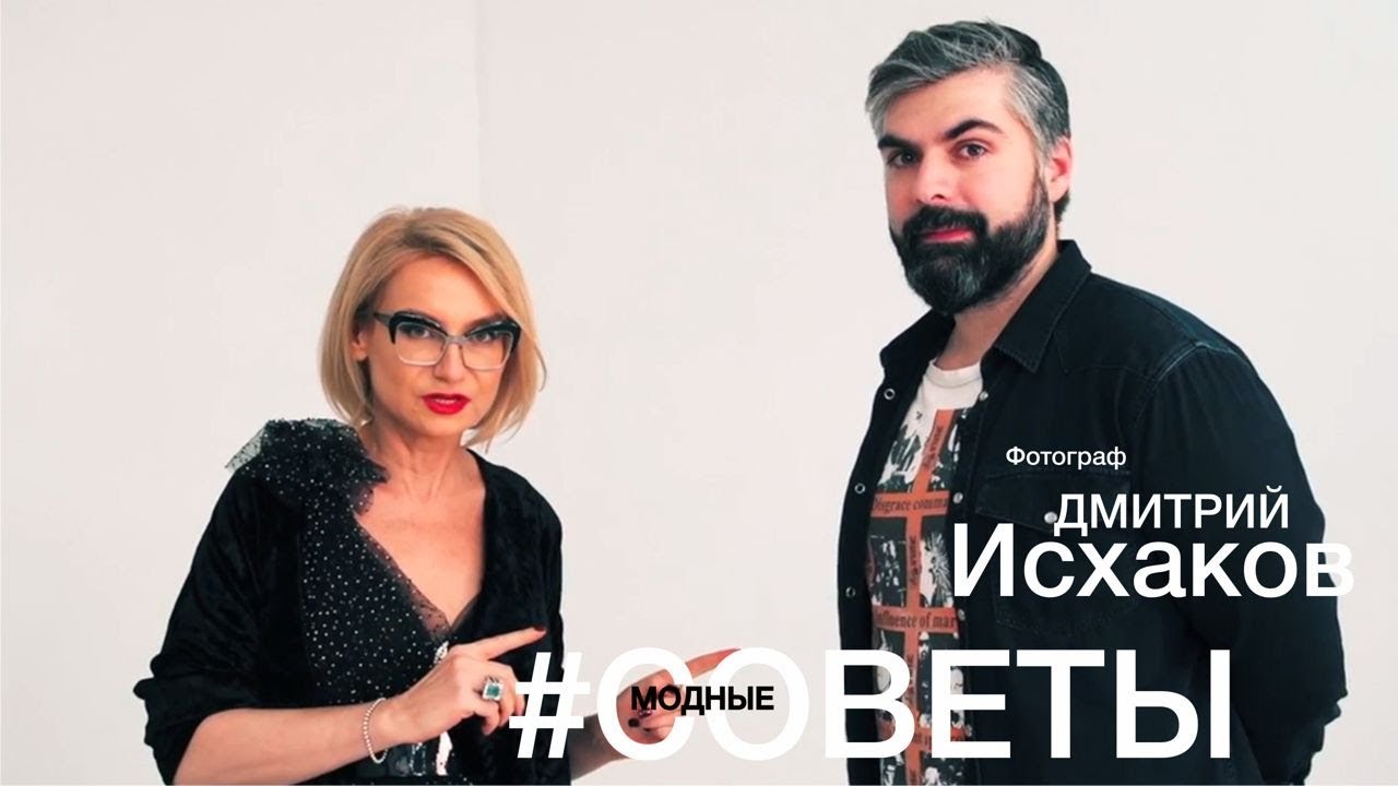 Хромченко Эвелина: советы для женщин от модного критика изображения Хромченко Эвелина: советы для женщин от модного критика изоражения