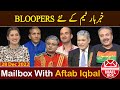 Mailbox with Aftab Iqbal  | 28 December 2022 | Aftabiyan
