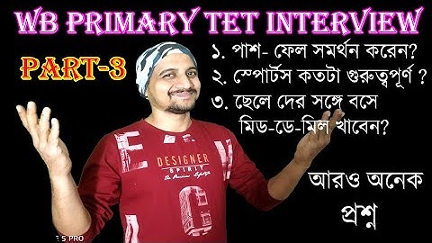 পাঁচটি  এমন প্রশ্ন যা সকল কে জিজ্ঞাসা করা হচ্ছে ║Primary Tet║Tet Interview║Mock Interview ║ Tet 2022
