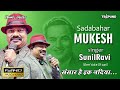 Sansar hai ek nadiya i film raftar i singer sunilravi i song33 i singersunilravisharma7743