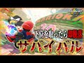 A Hardcore Player Of The Previous Game Plays Mario Kart World S New Mode Survival For The First A Hardcore Player Of The Previous Game Plays Mario Kart World S New Mode Survival For The First