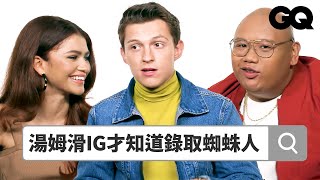 《蜘蛛人：離家日》湯姆·霍蘭德(Tom Holland)、Zendaya 訪問崩潰 ...