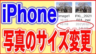 【iPhone・写真サイズ】アプリ不要でサイズ変更する screenshot 3